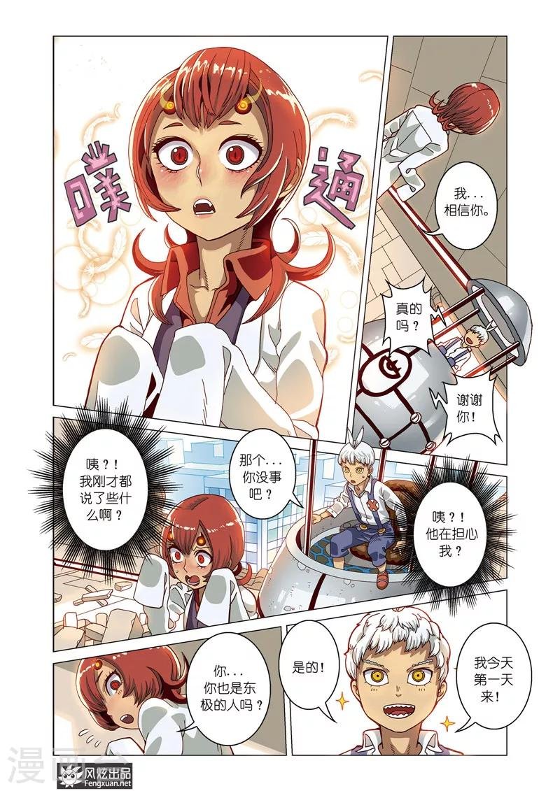 第2话 副局长来袭