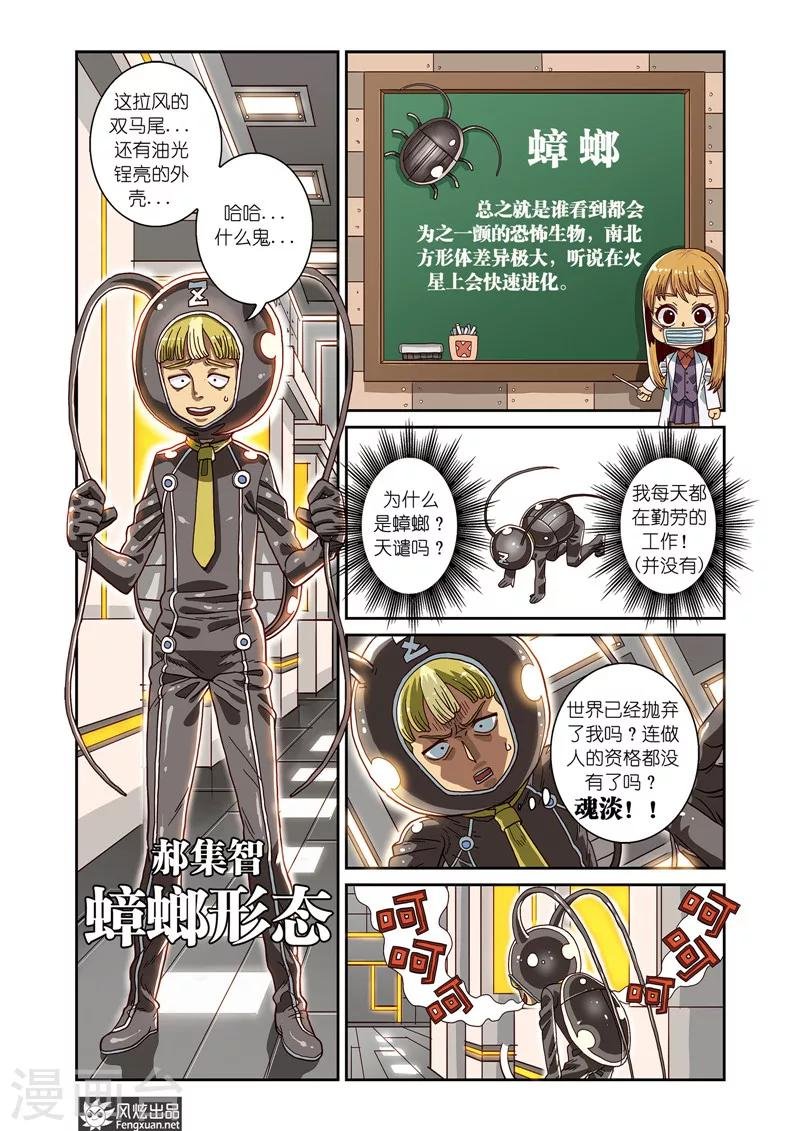第3话 人类外型生成器