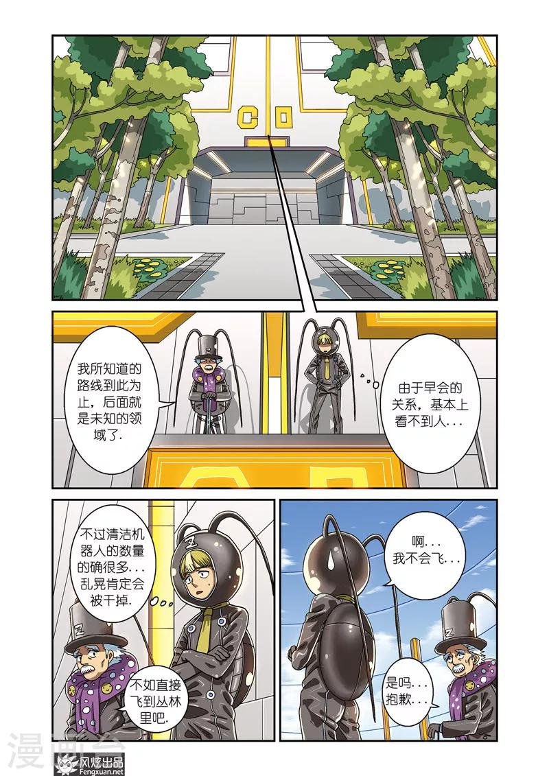 第3话 人类外型生成器