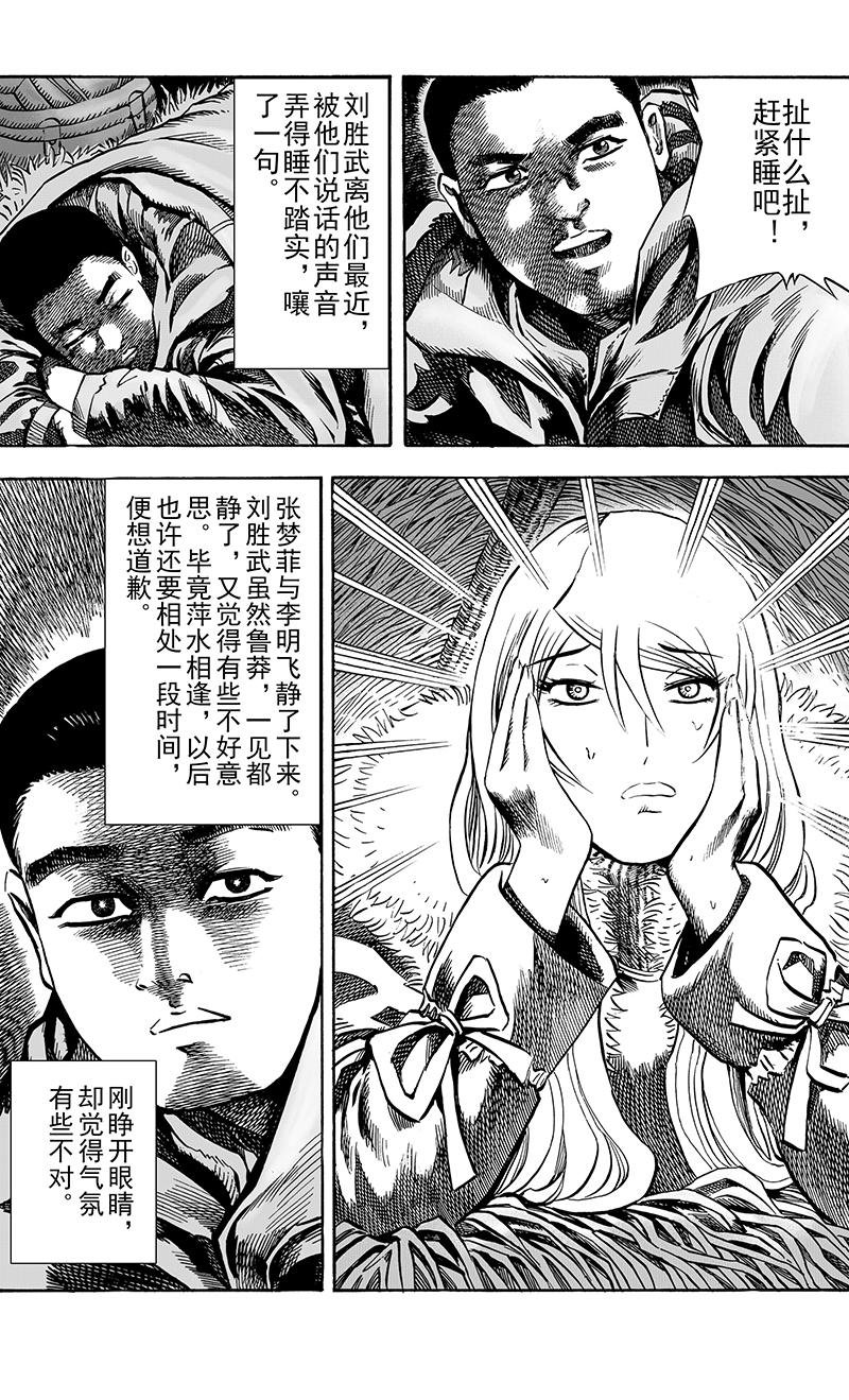 第 9 话 无声的死亡（2）