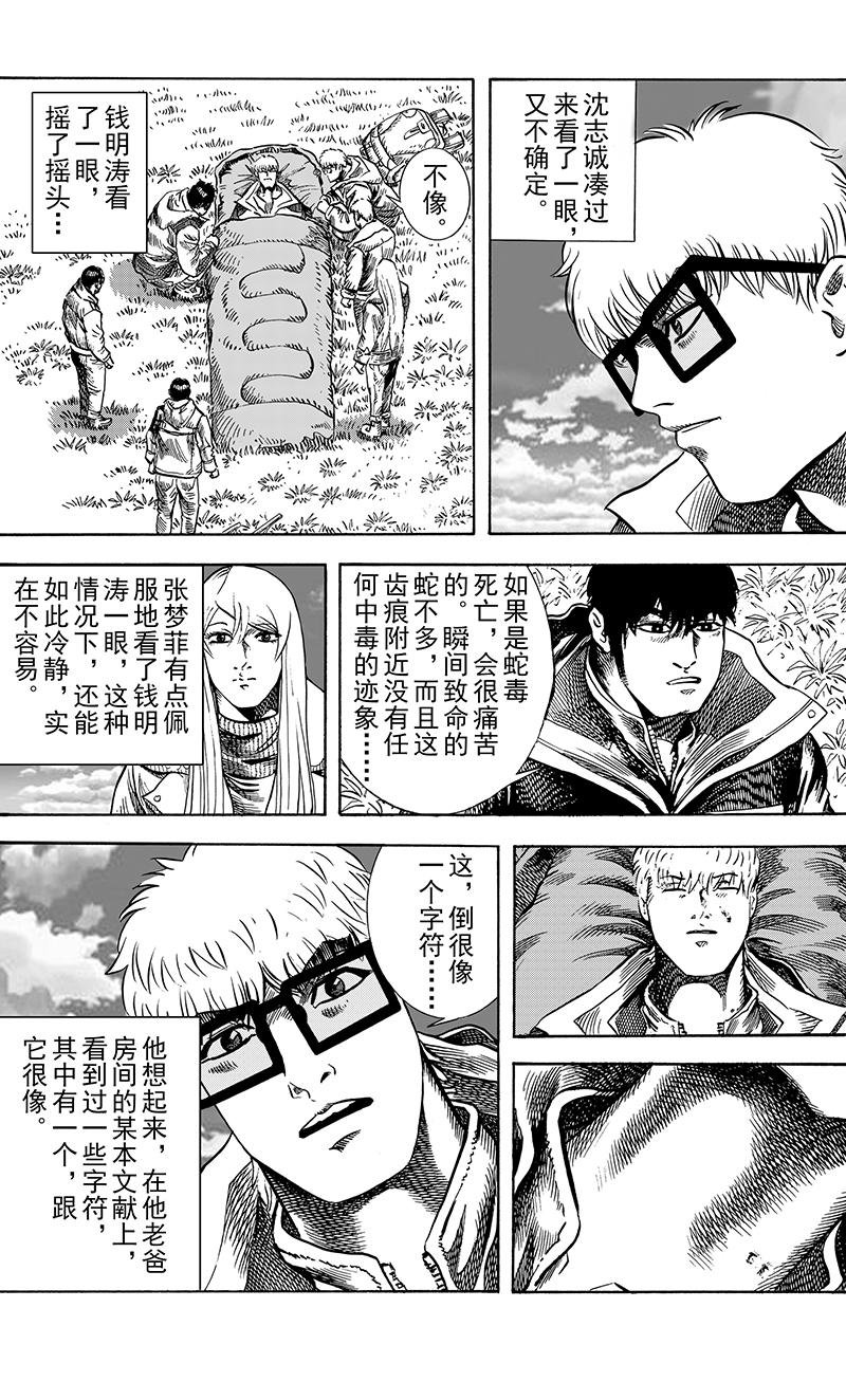 第 9 话 无声的死亡（2）