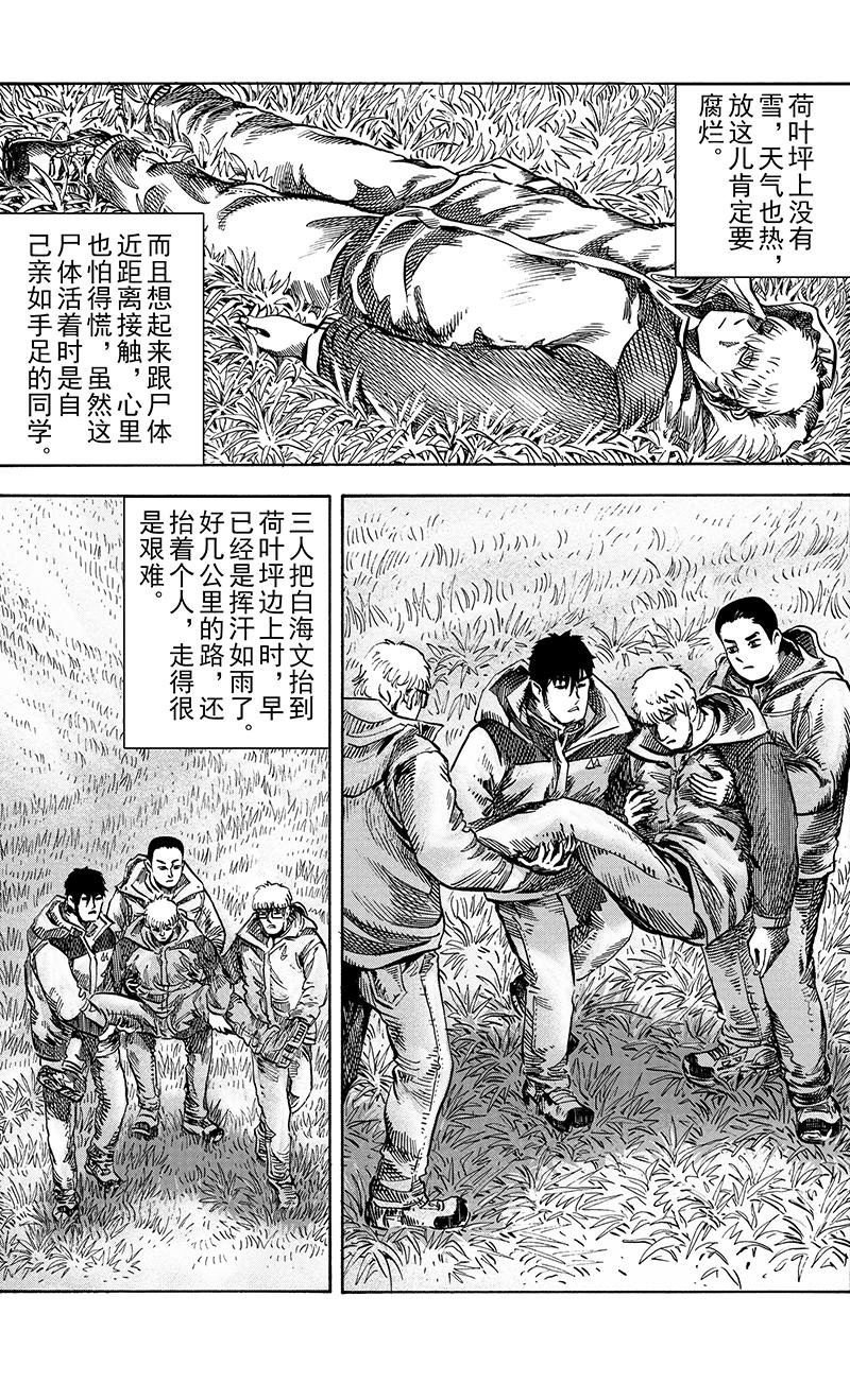 第 9 话 无声的死亡（2）