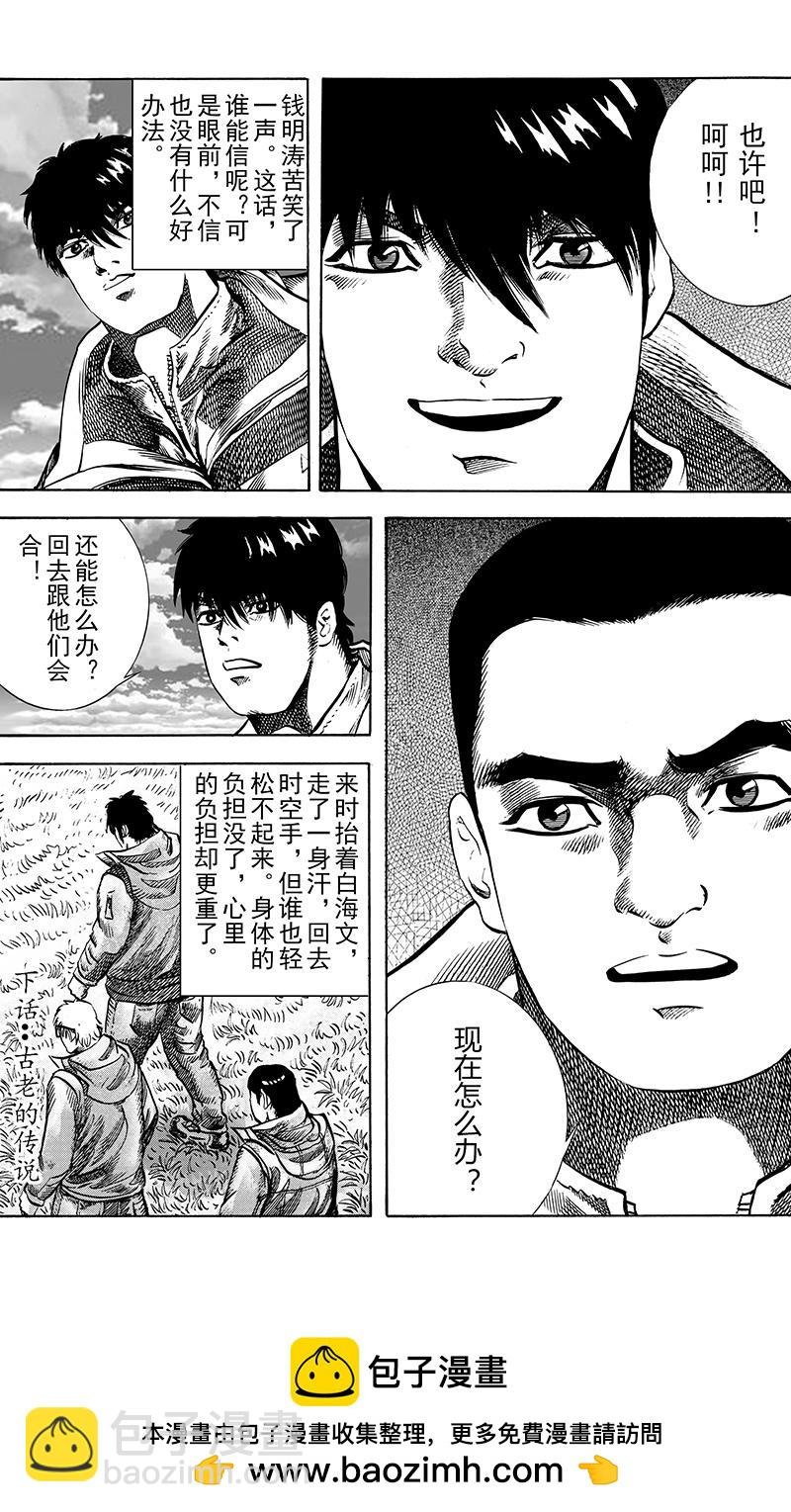 第 9 话 无声的死亡（2）
