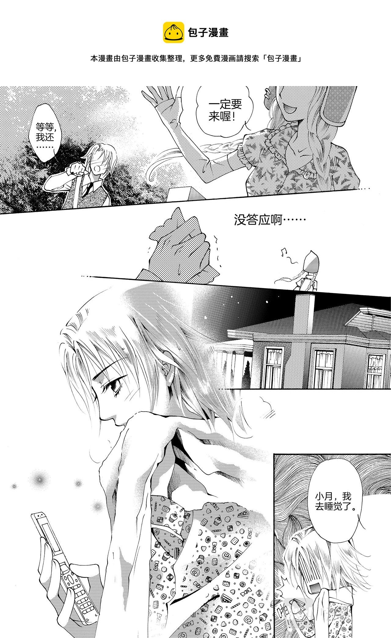 第2话 女孩子=\/\/\/=