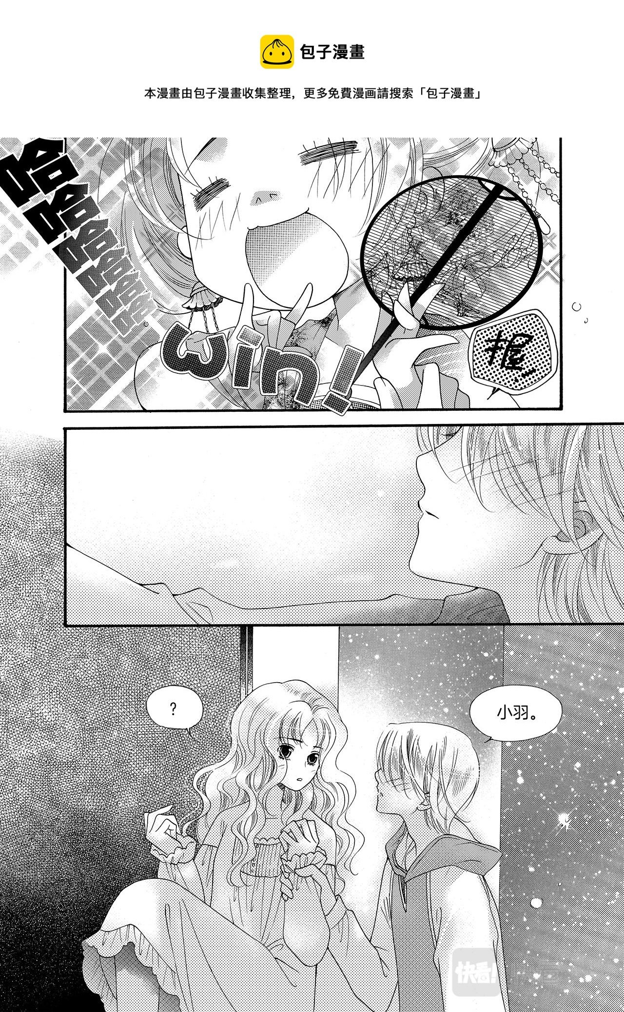 完结篇 我们……