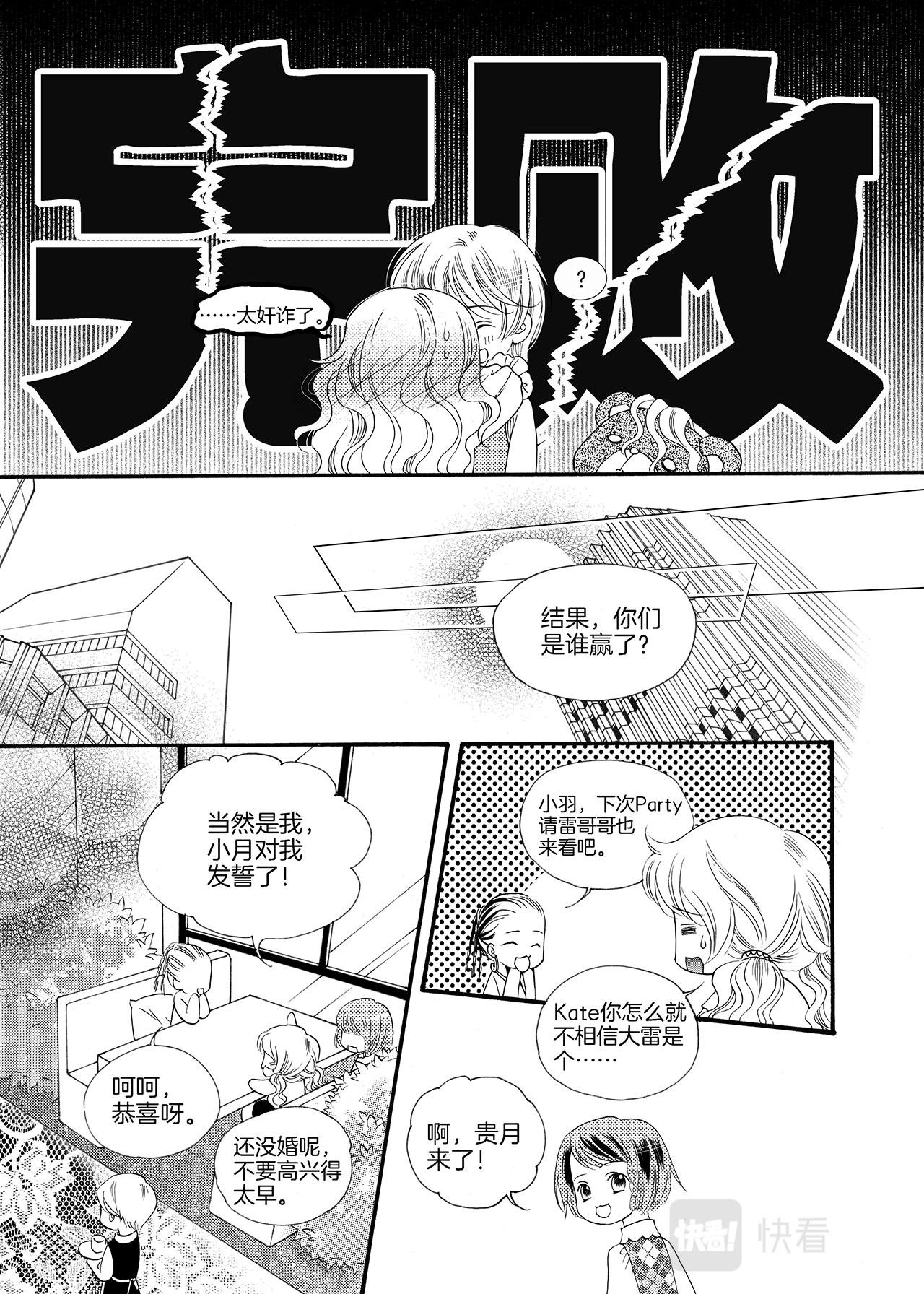 完结篇 我们……