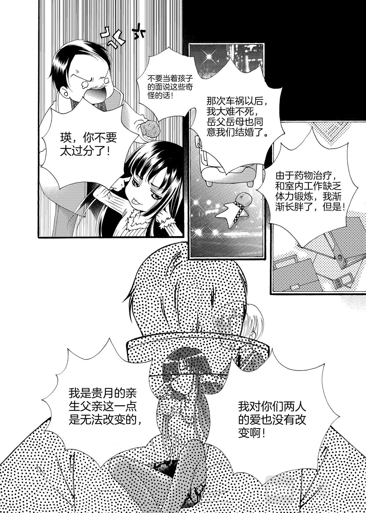 第9话 ~天鹅~