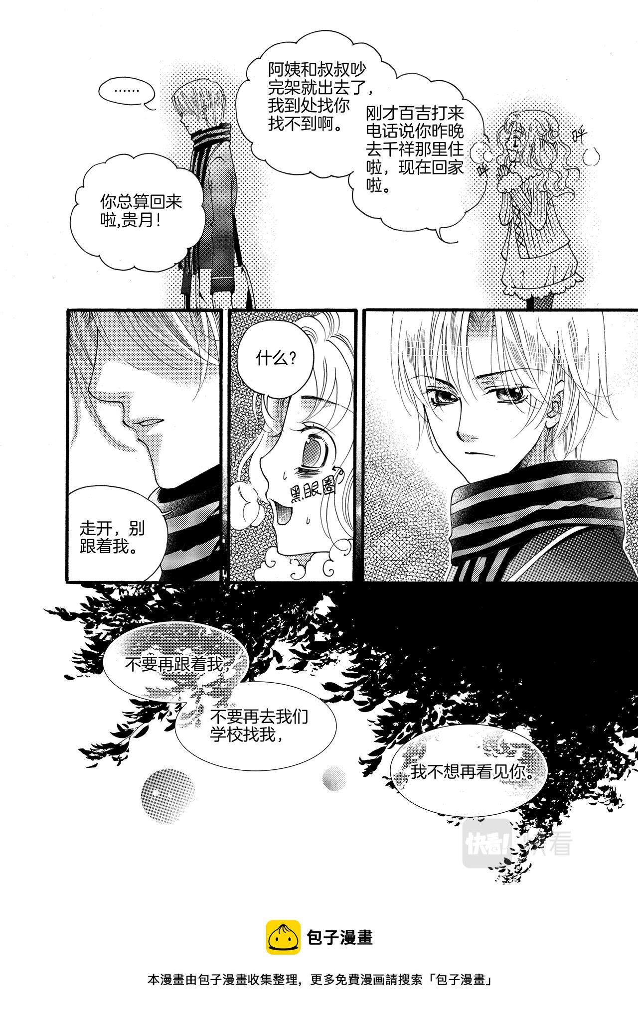 第9话 ~天鹅~