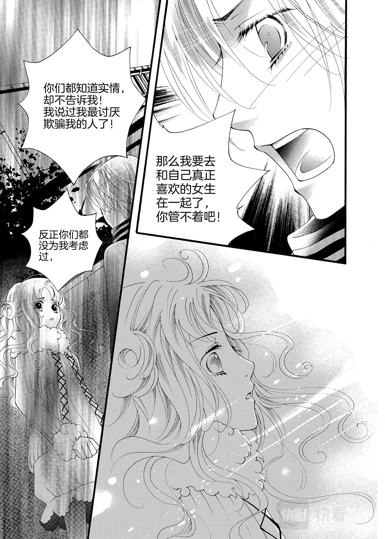 第9话 ~天鹅~
