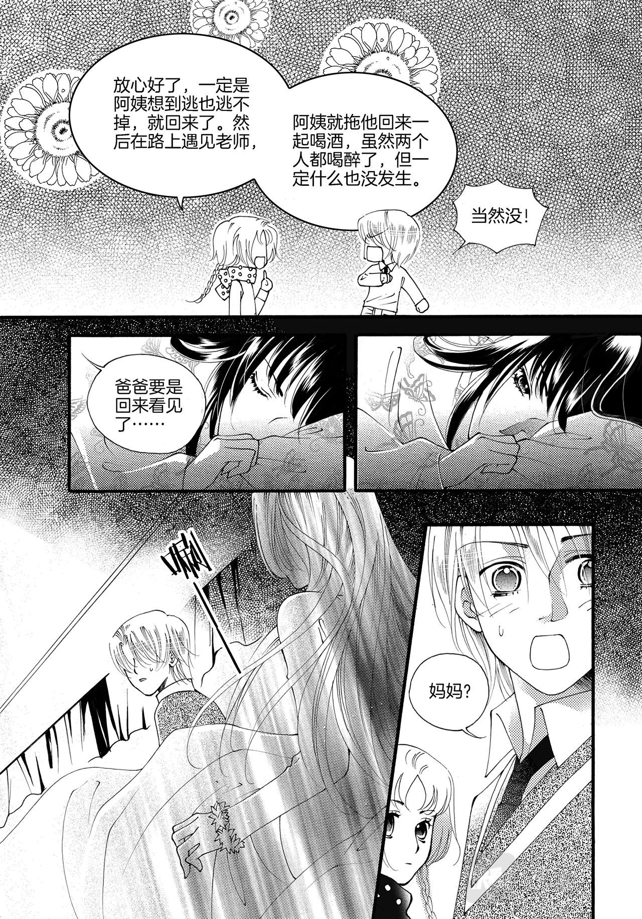 第8话 爸爸>w