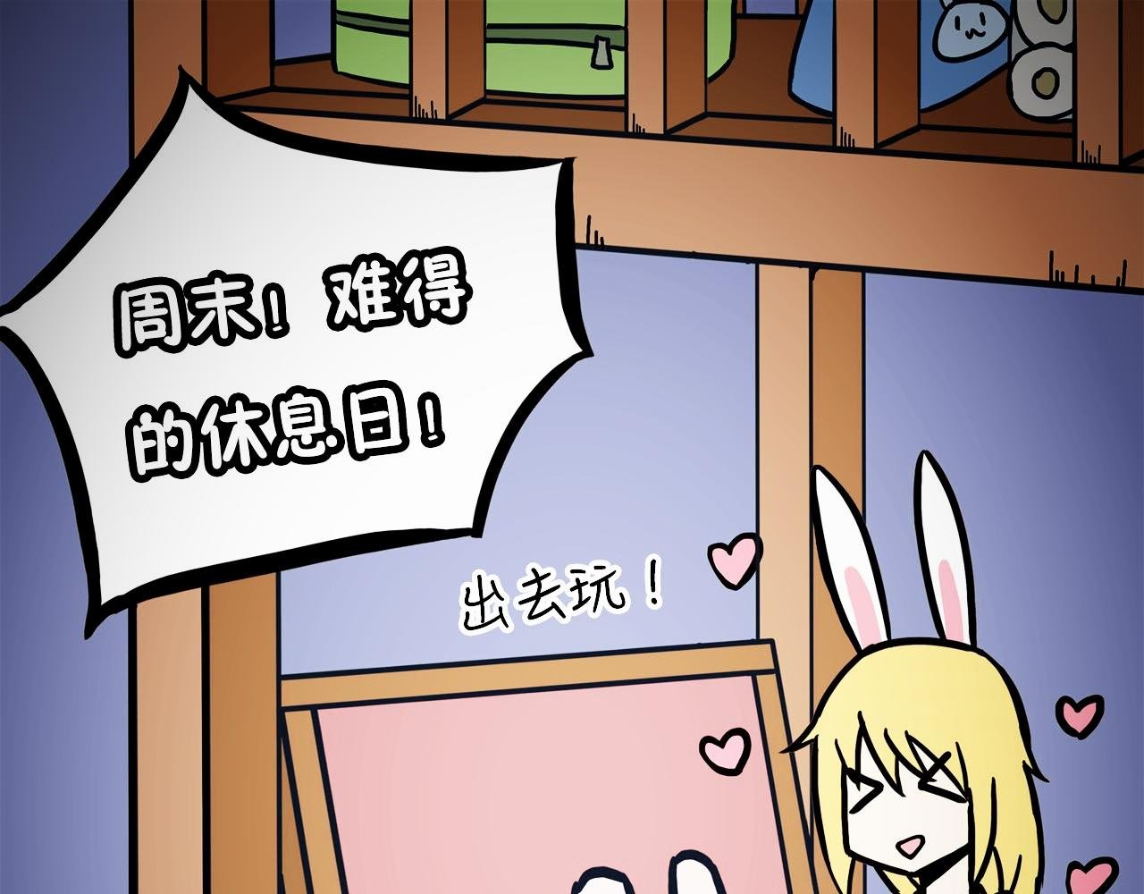 第11话 休息日（1）