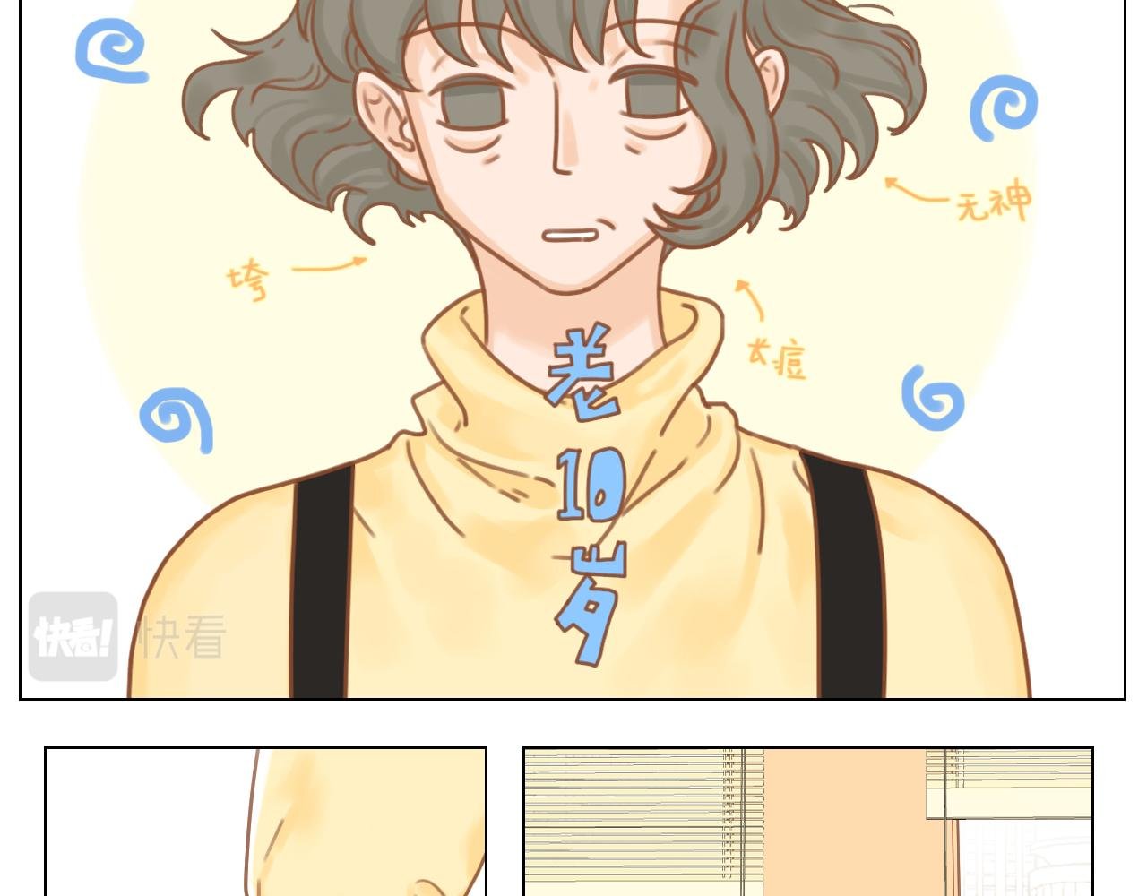 5话（上）熬夜有罪
