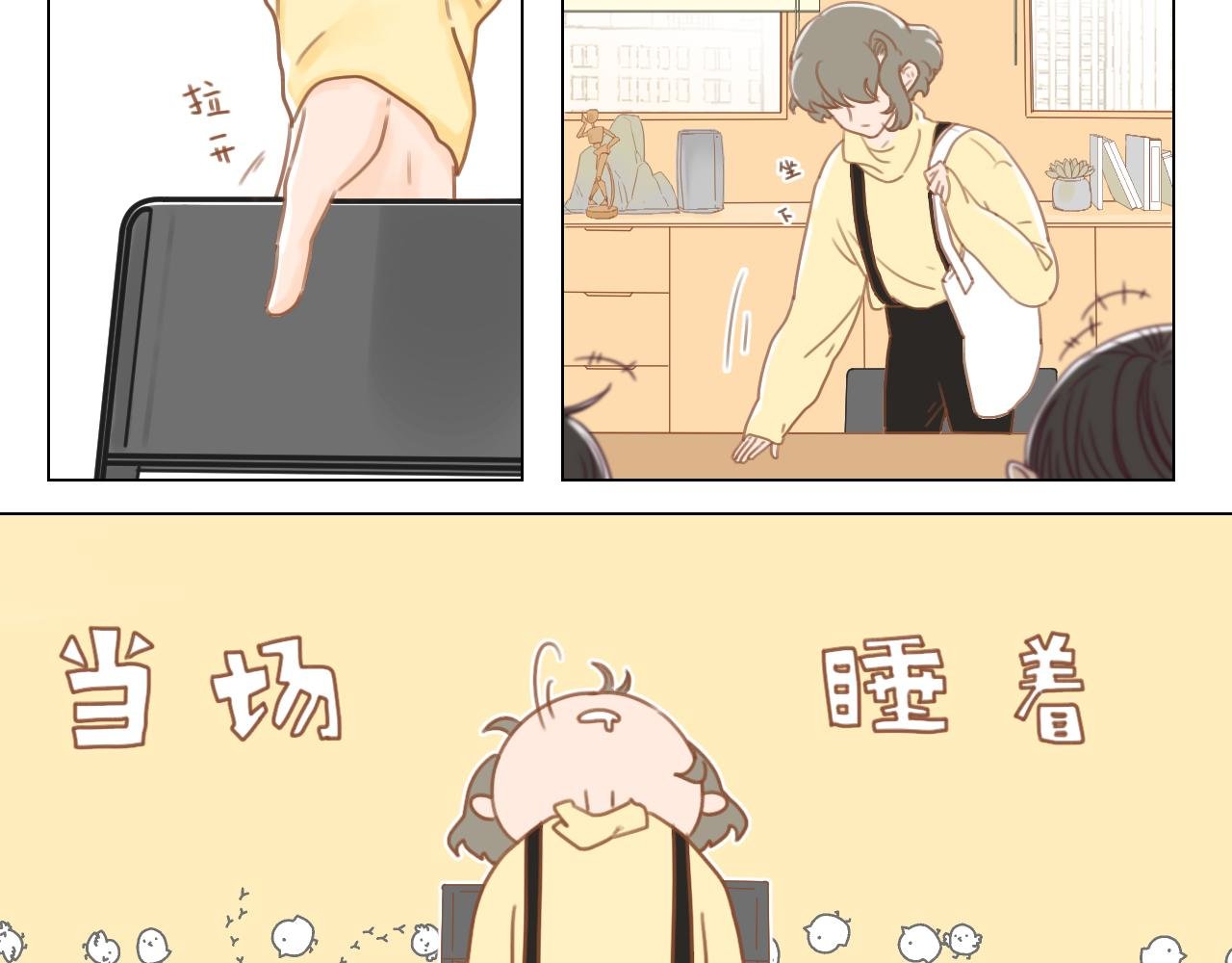 5话（上）熬夜有罪