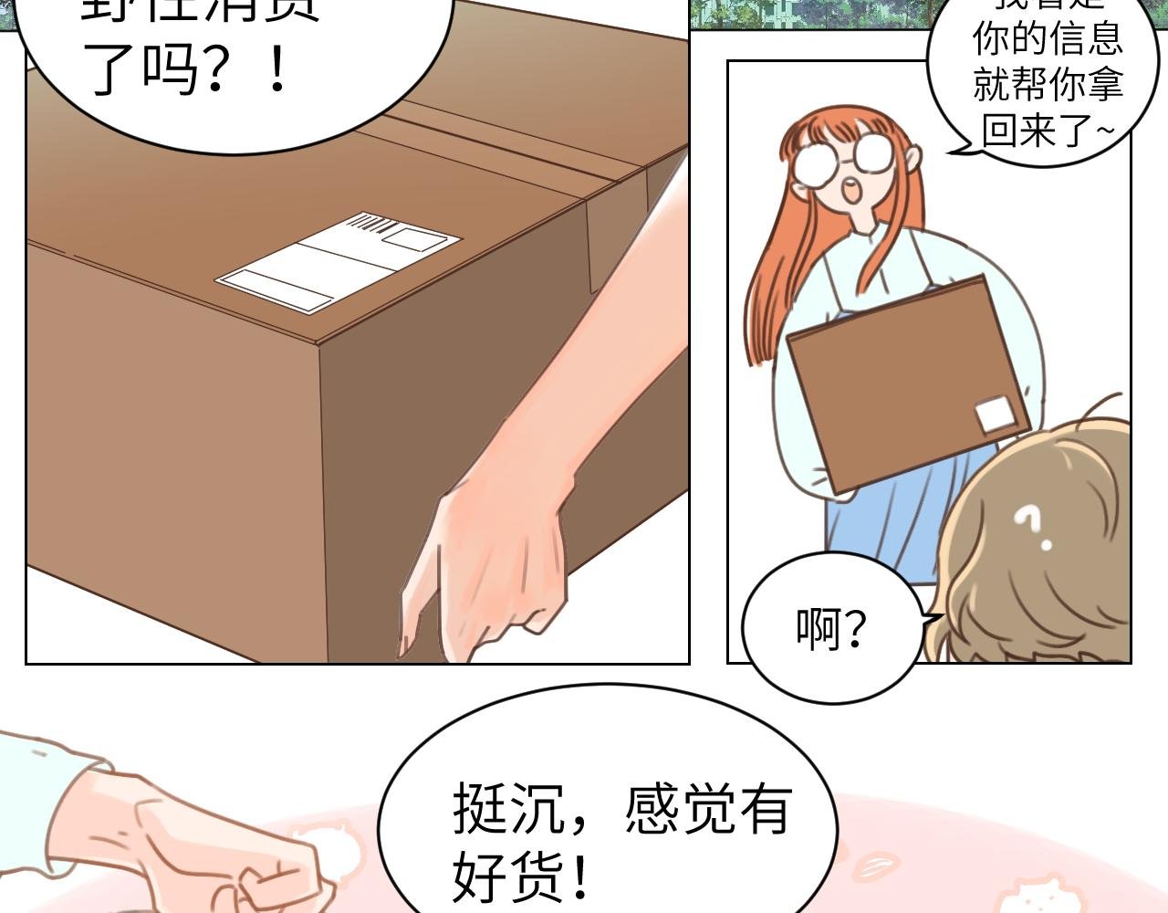 4话（下）小心思