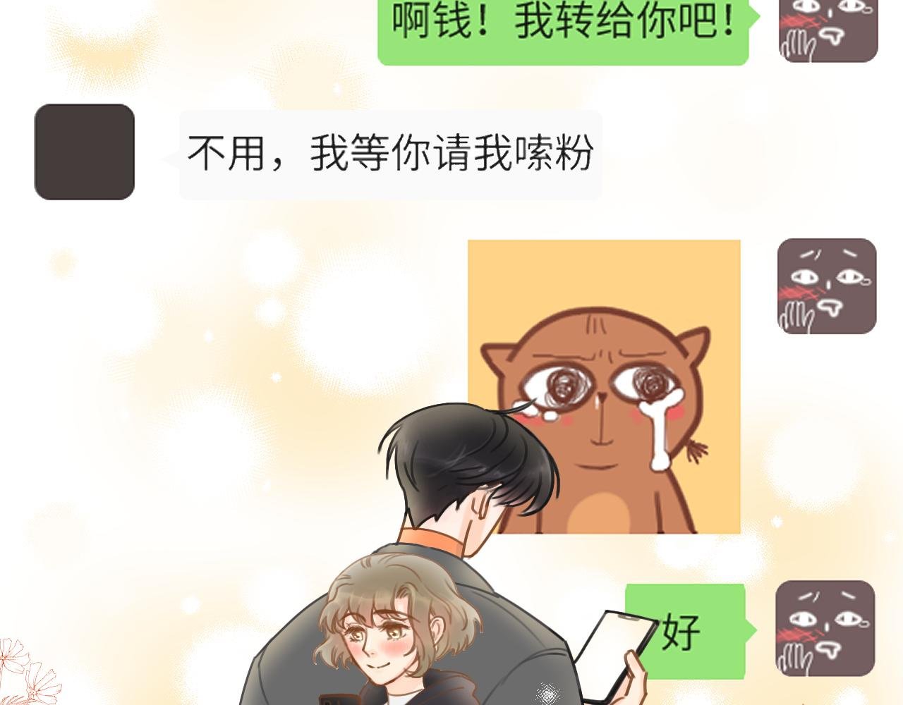 4话（下）小心思