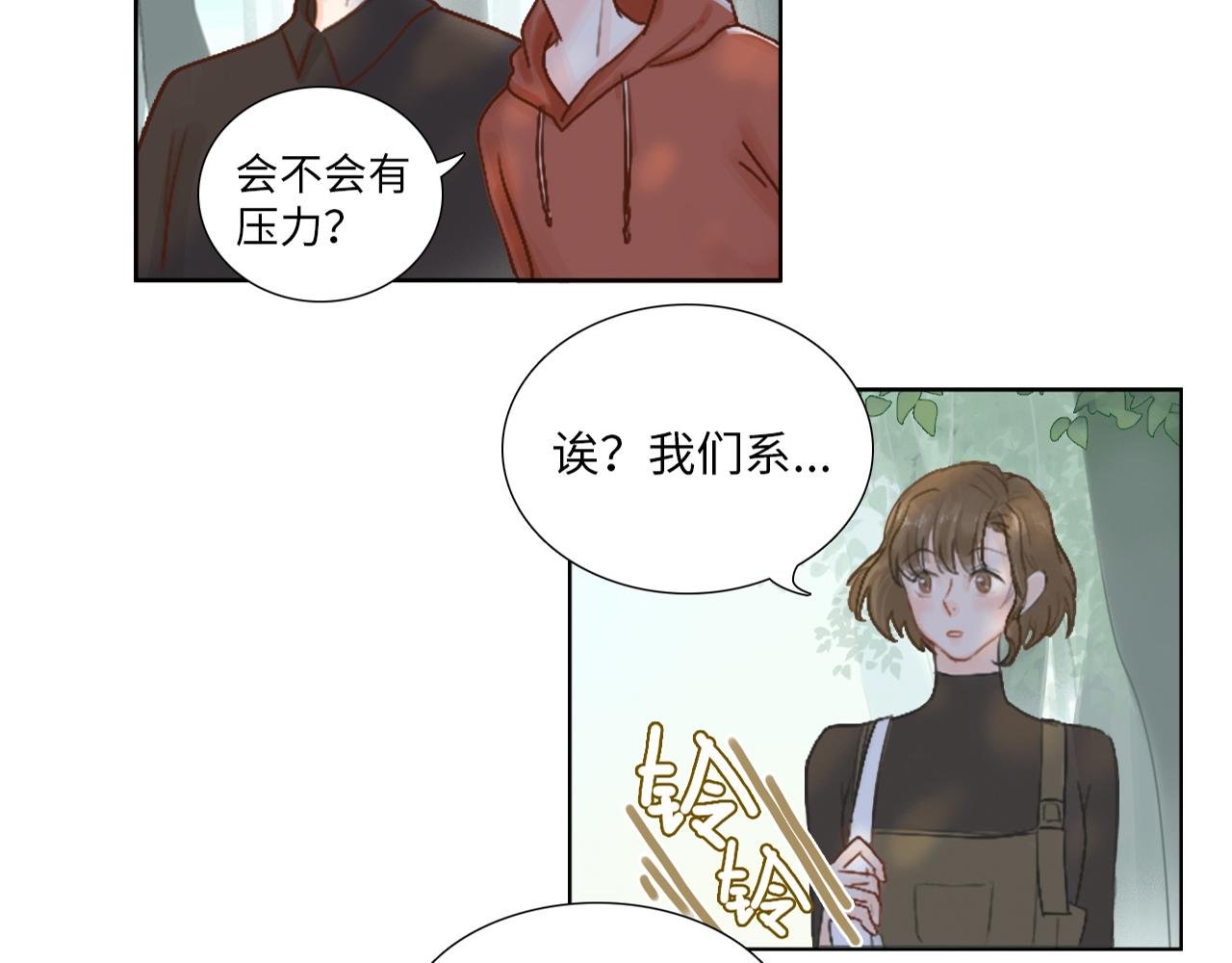 2话（下）悄悄靠近你