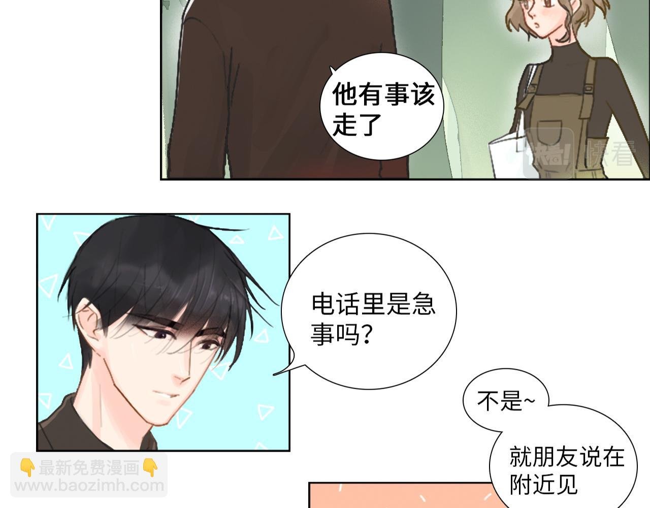 2话（下）悄悄靠近你