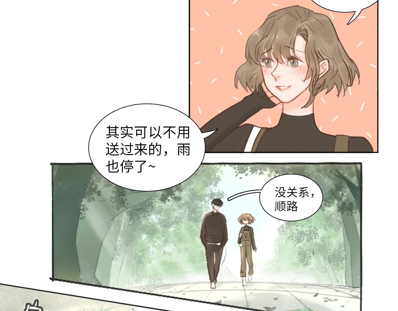 2话（下）悄悄靠近你