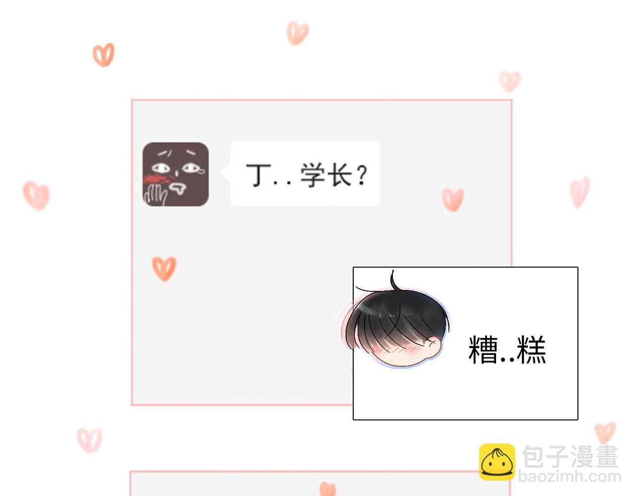 2话（下）悄悄靠近你