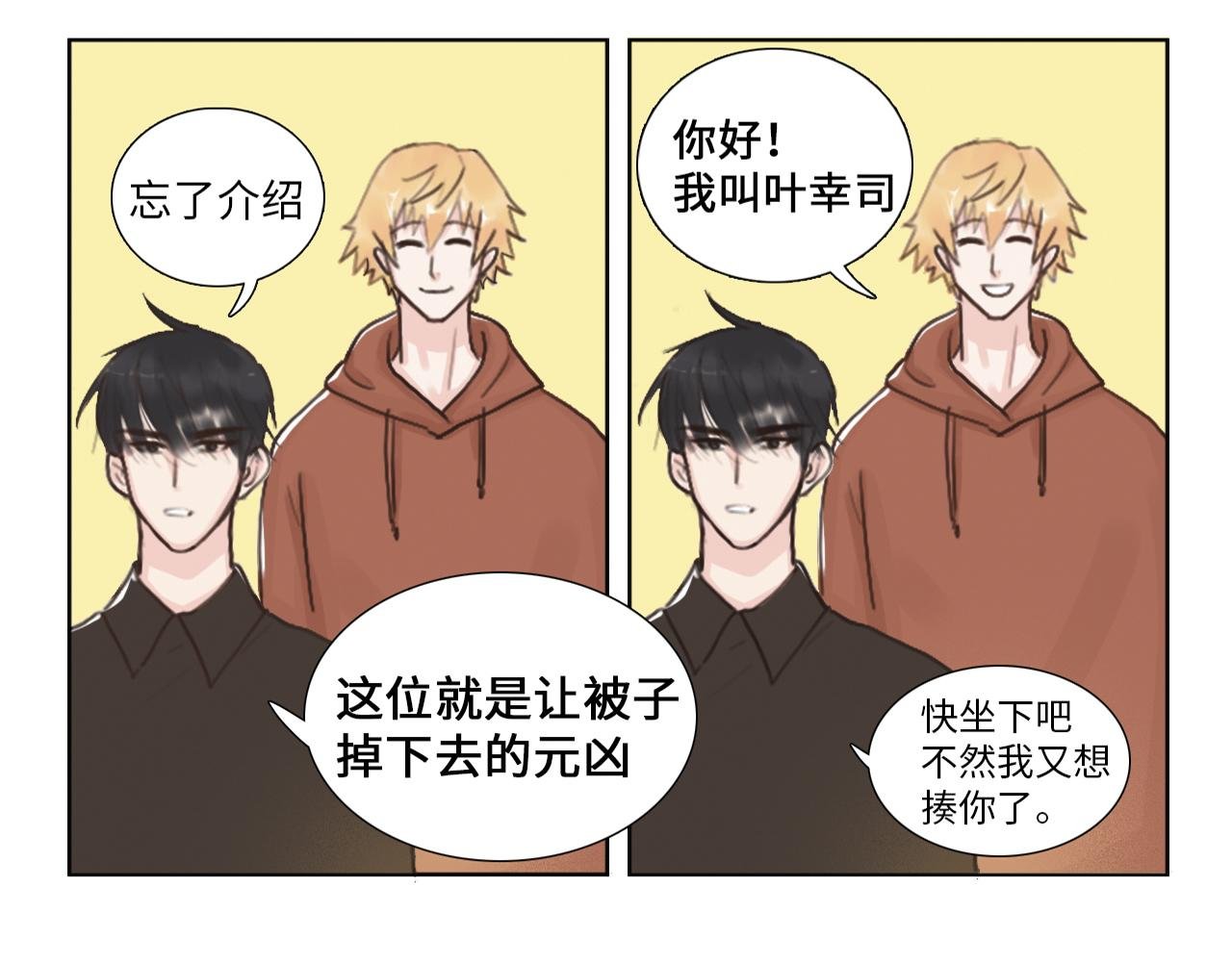 2话（上）悄悄靠近你