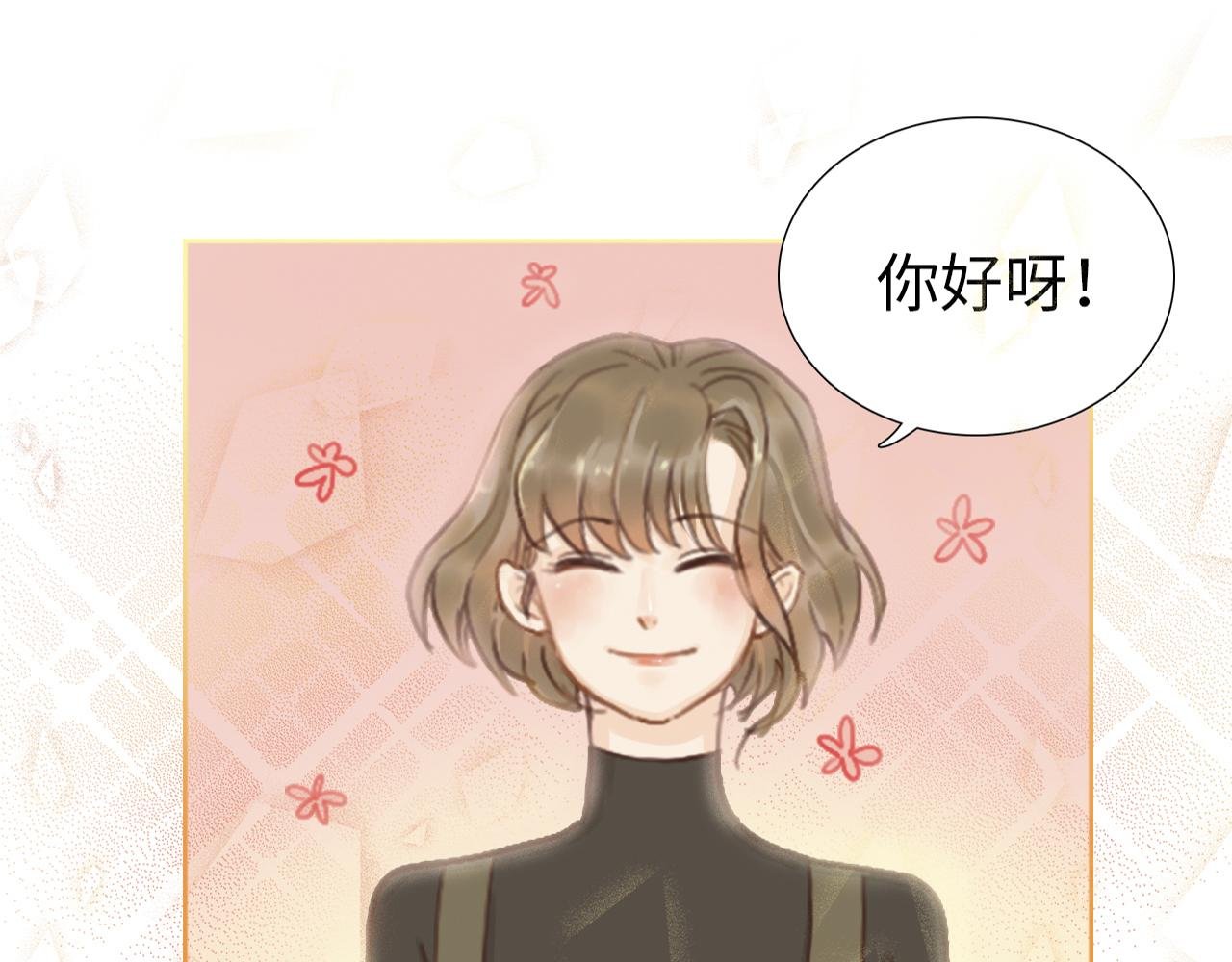 2话（上）悄悄靠近你