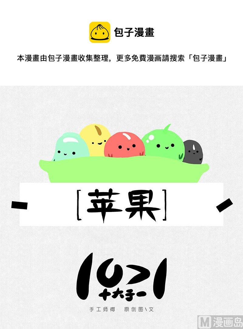 （短篇）苹果