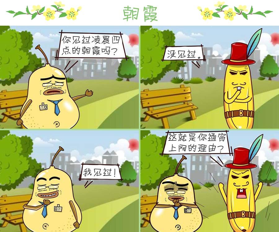 鸭梨叔乐哈哈 第1集