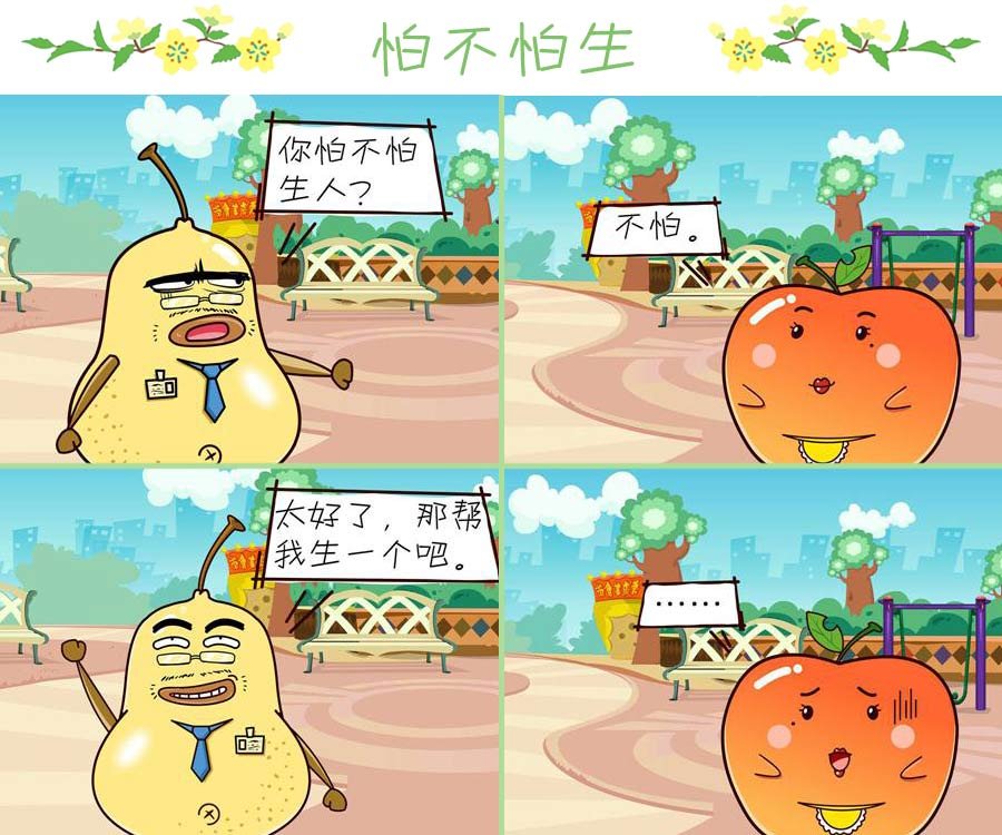 鸭梨叔乐哈哈 第1集