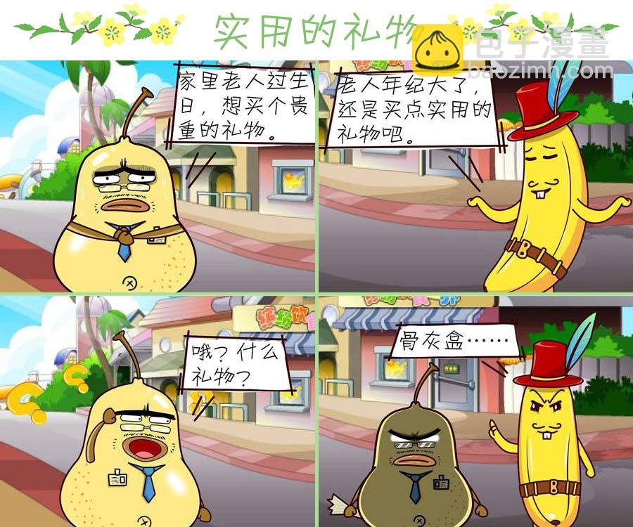 鸭梨叔乐哈哈 第1集