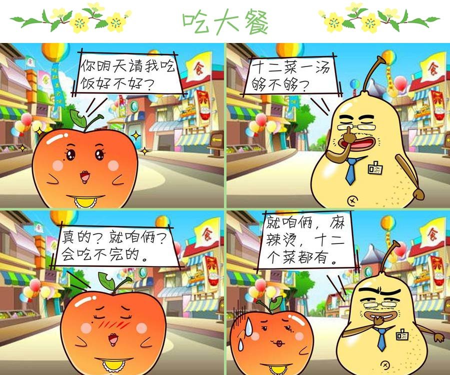 鸭梨叔乐哈哈 第1集