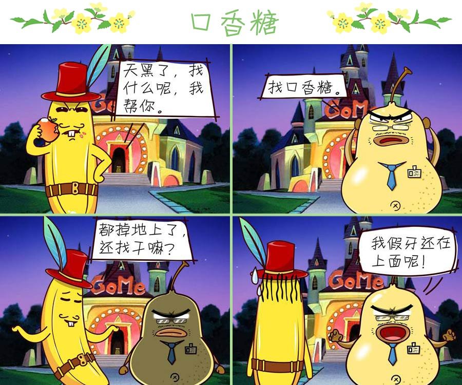 鸭梨叔乐哈哈 第1集