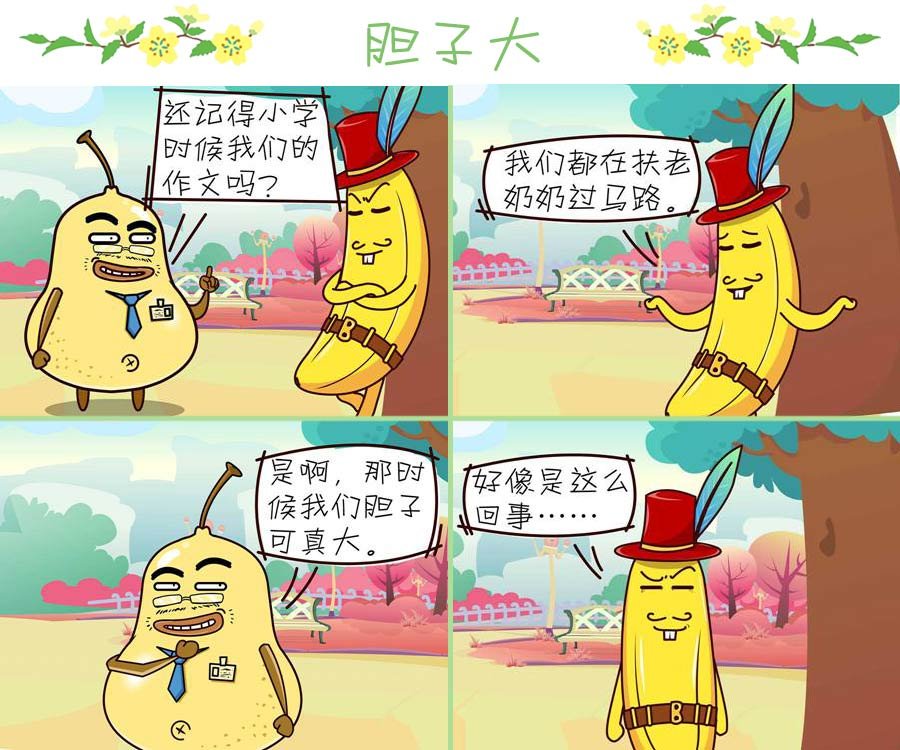 鸭梨叔乐哈哈 第8集
