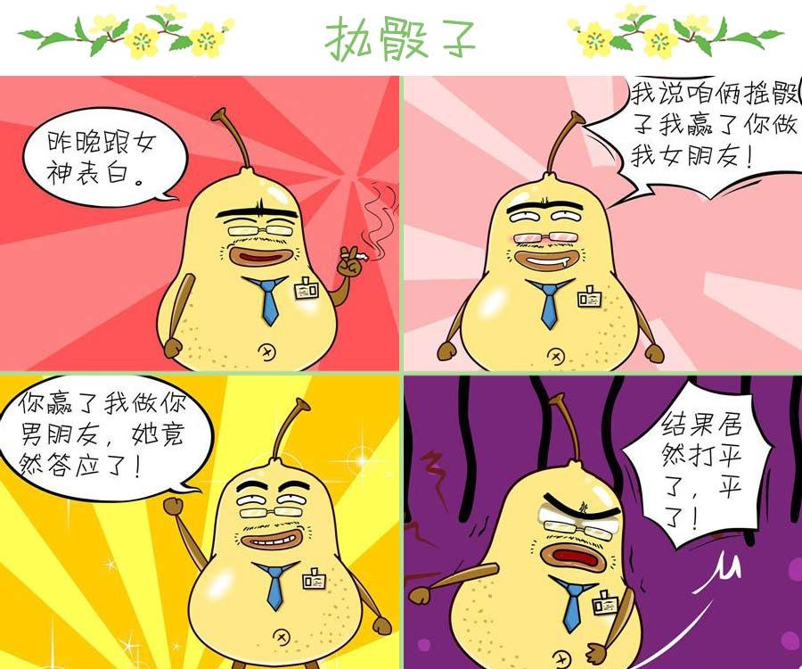 鸭梨叔乐哈哈 第7集