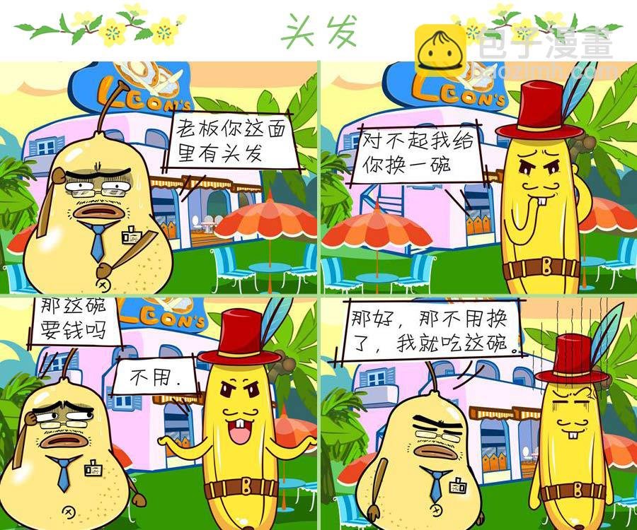鸭梨叔乐哈哈 第7集