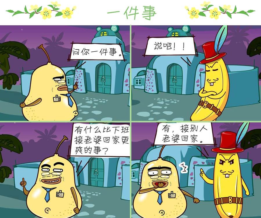 鸭梨叔乐哈哈 第6集