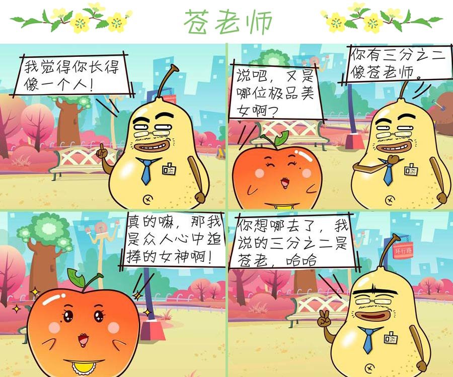鸭梨叔乐哈哈 第5集