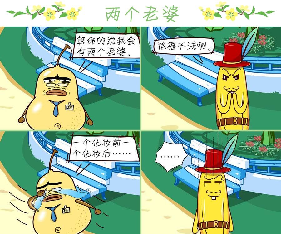 鸭梨叔乐哈哈 第4集