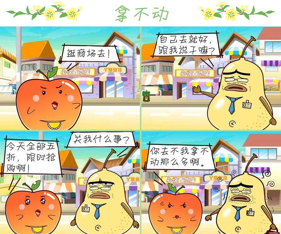 鸭梨叔乐哈哈 第4集