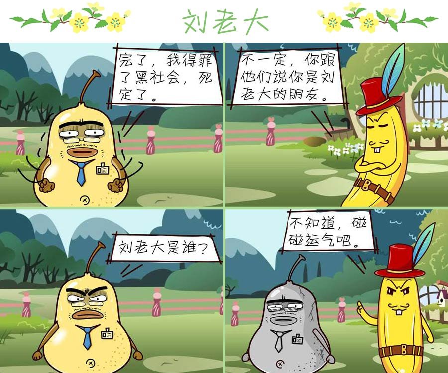 鸭梨叔乐哈哈 第3集