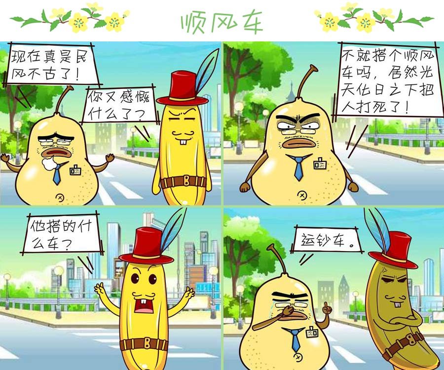 鸭梨叔乐哈哈 第2集