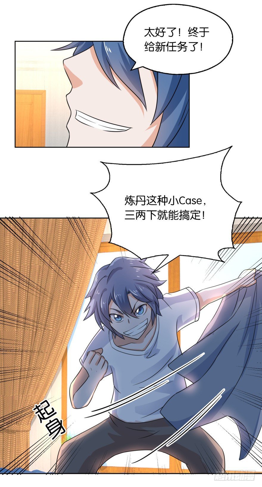 第8话 第二个任务