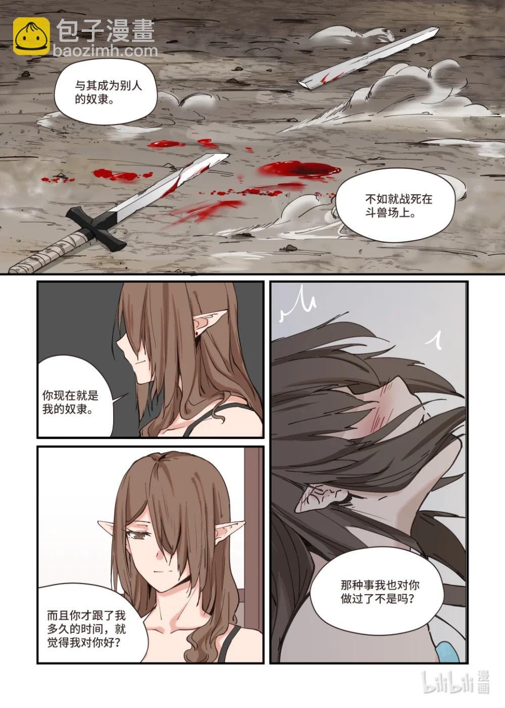 第15话 艾米丽娜