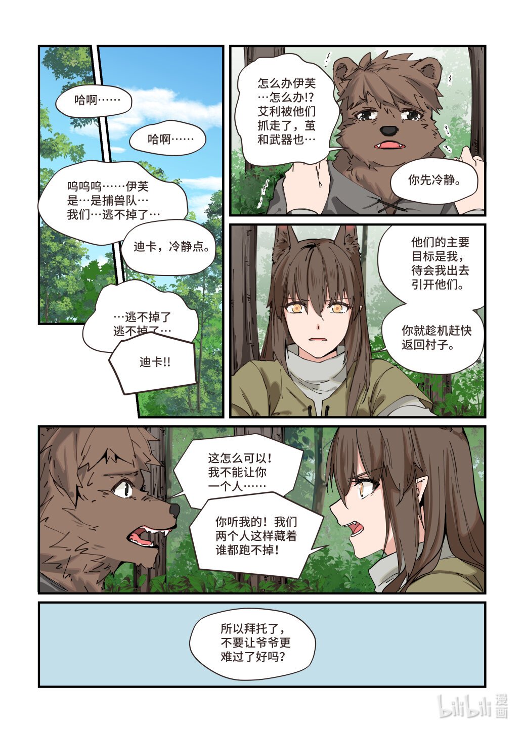 第4话 噩梦