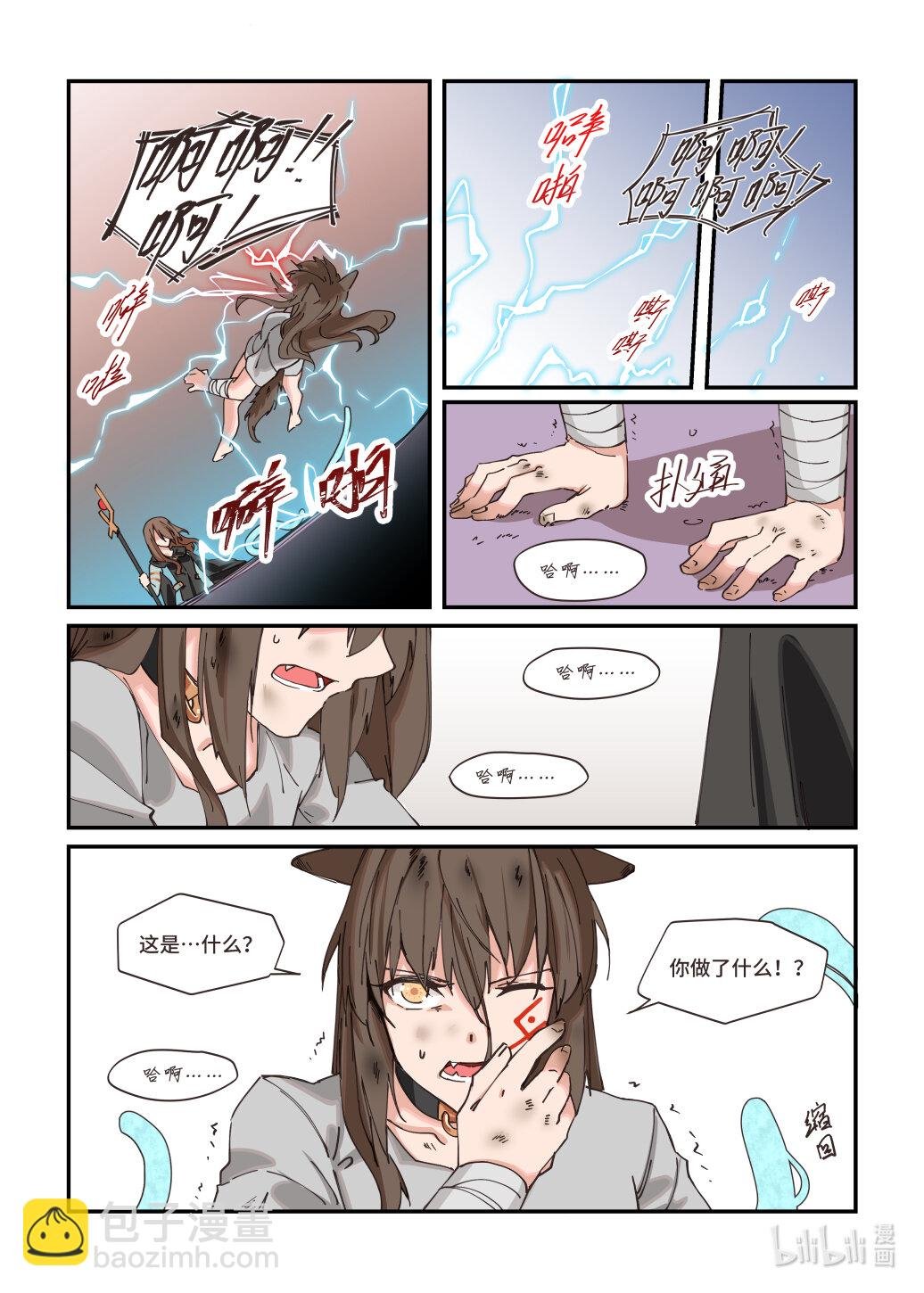 第3话 咒印