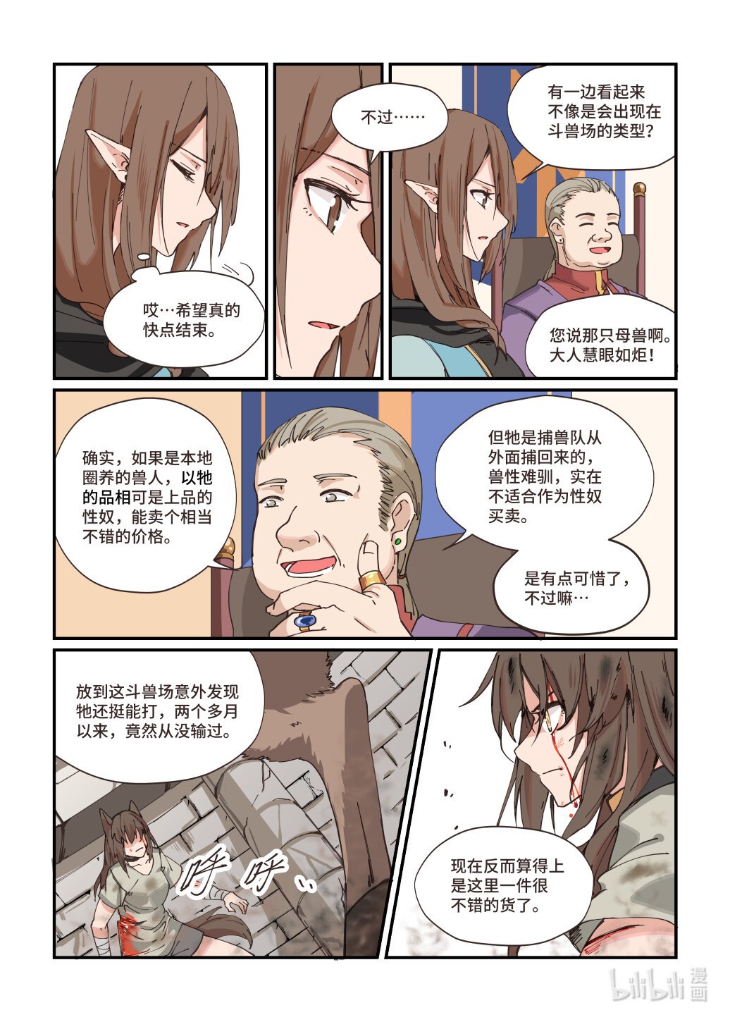 第1话 礼物