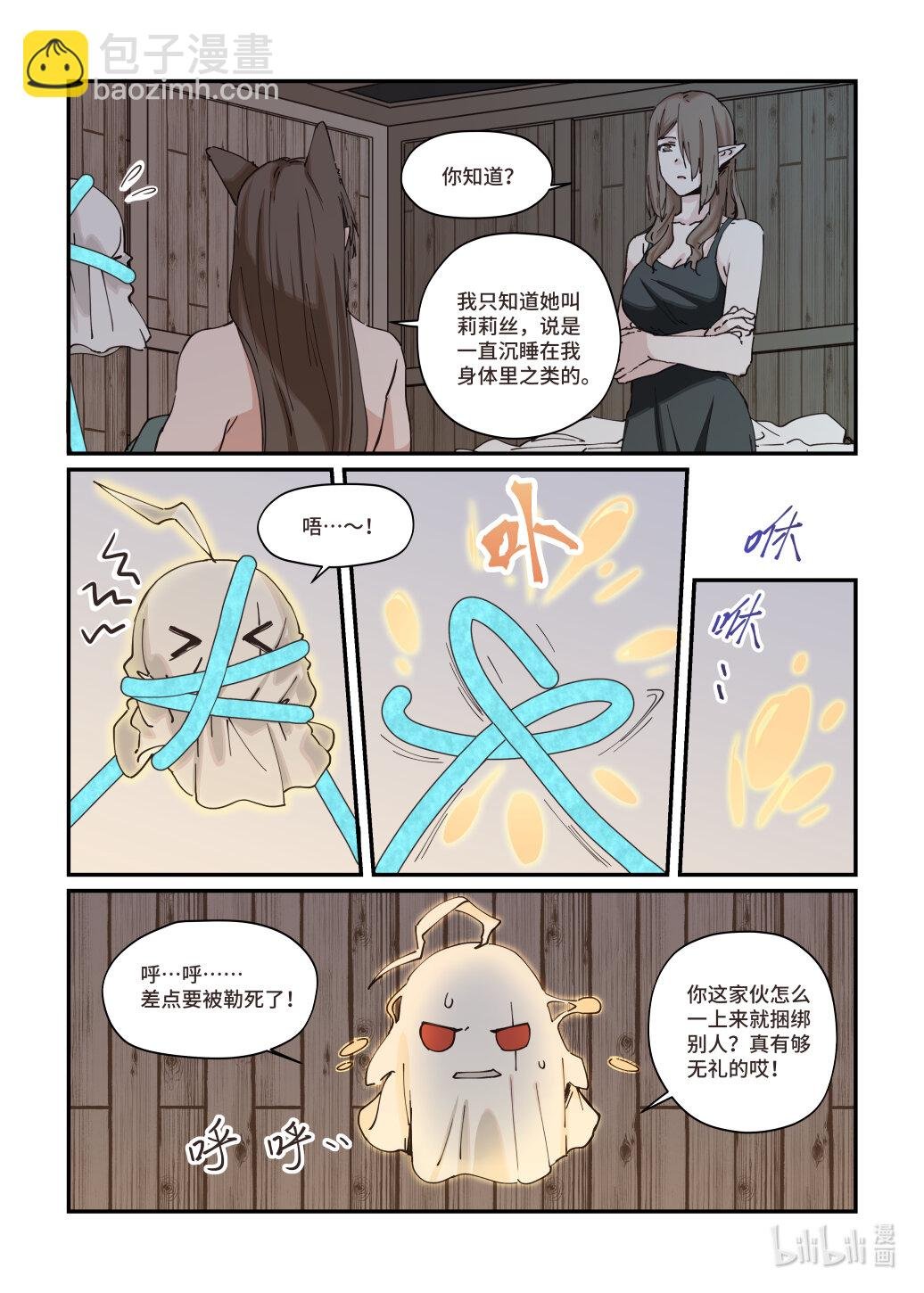 第8话 谢谢主人