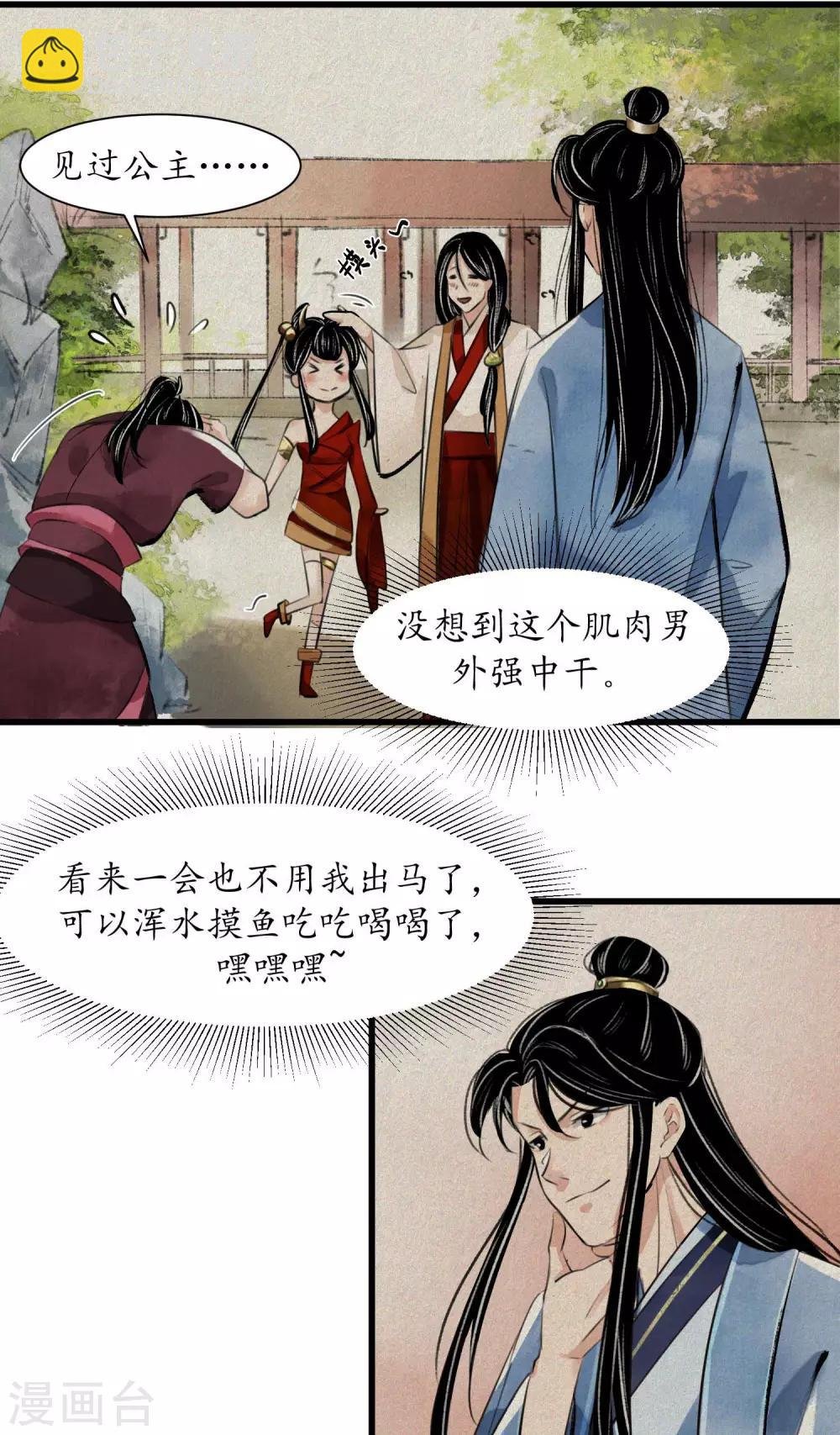 第8话 要文斗不要武斗