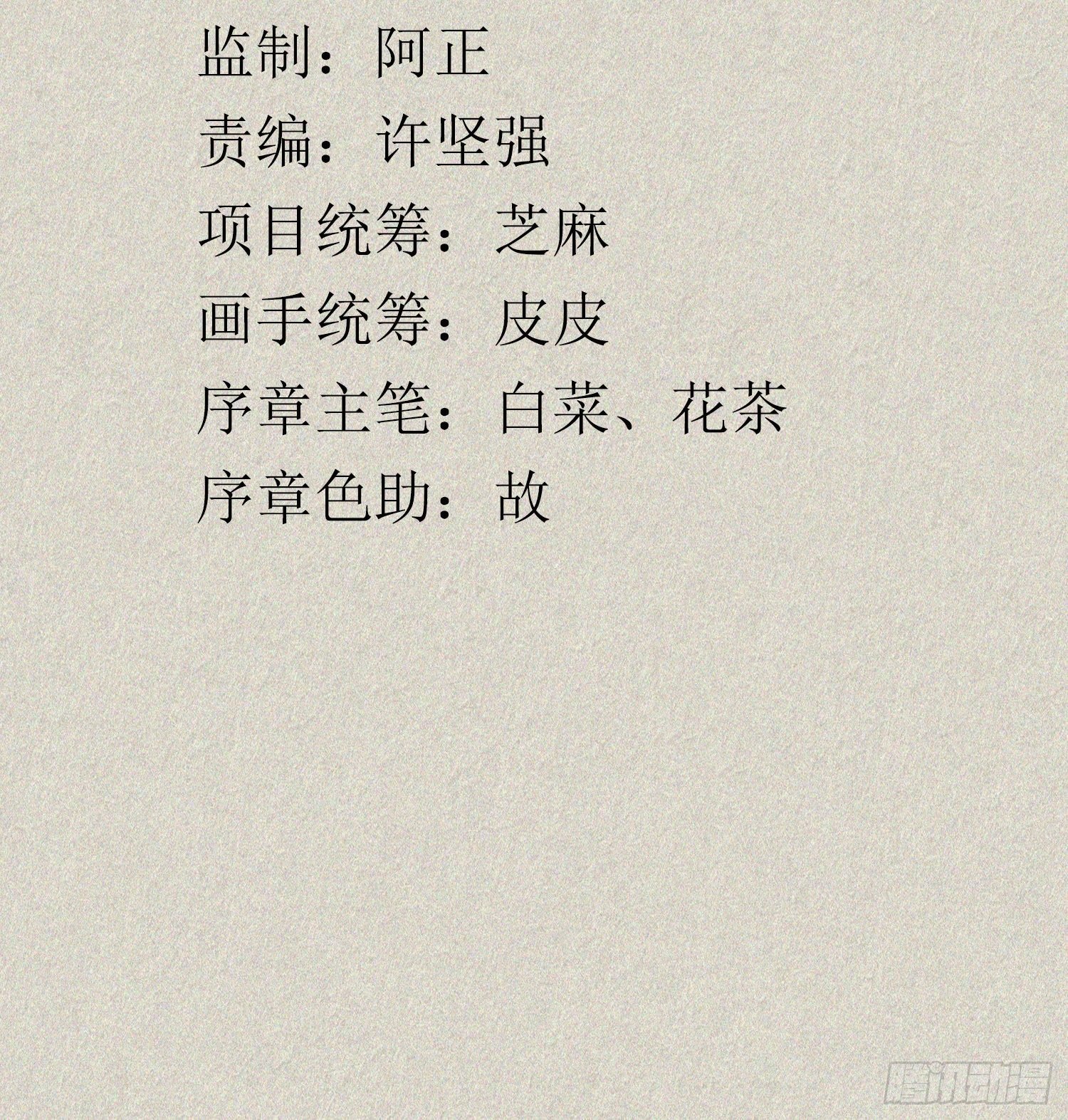 序章