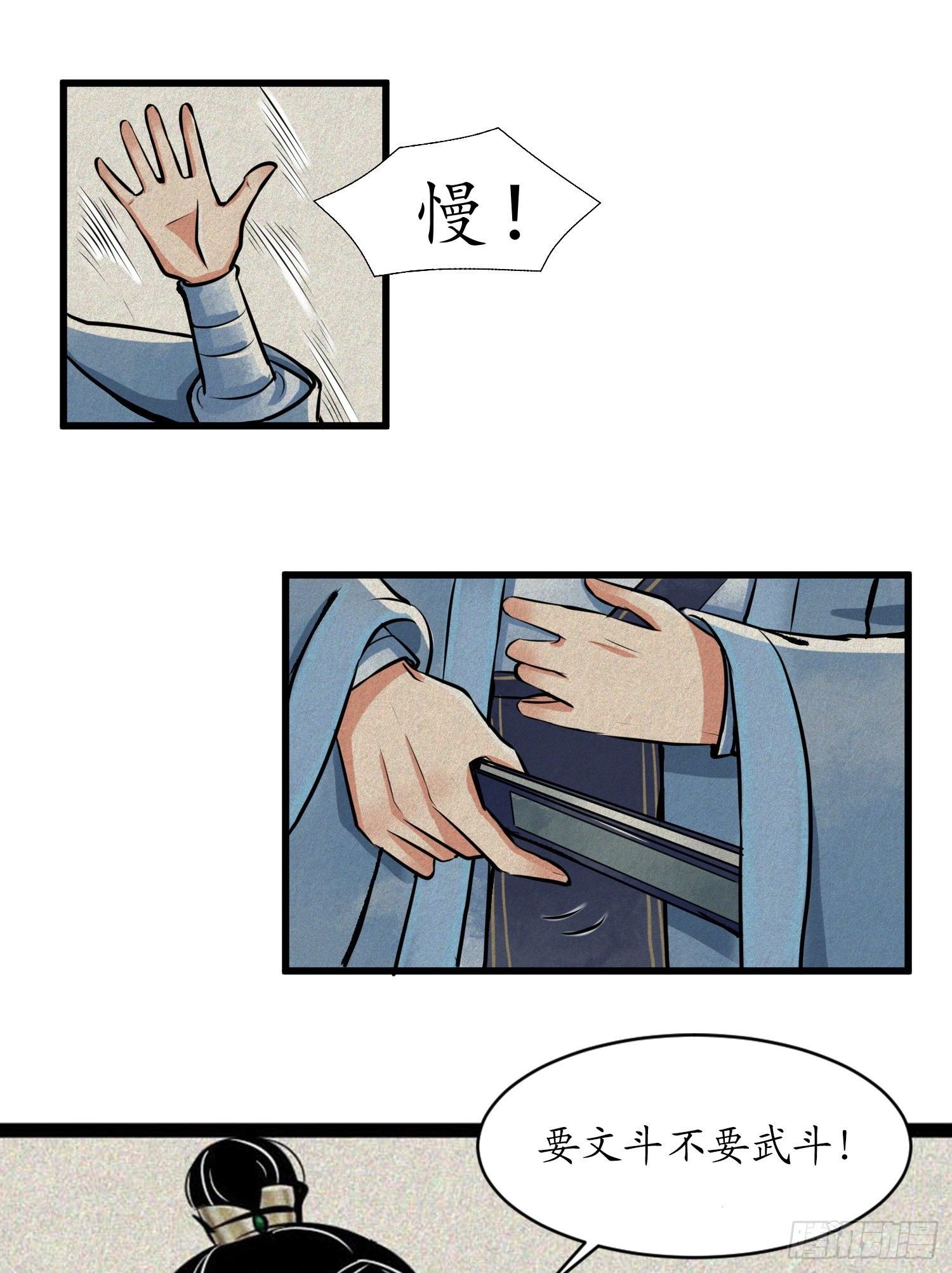 第8话 要文斗不要武斗