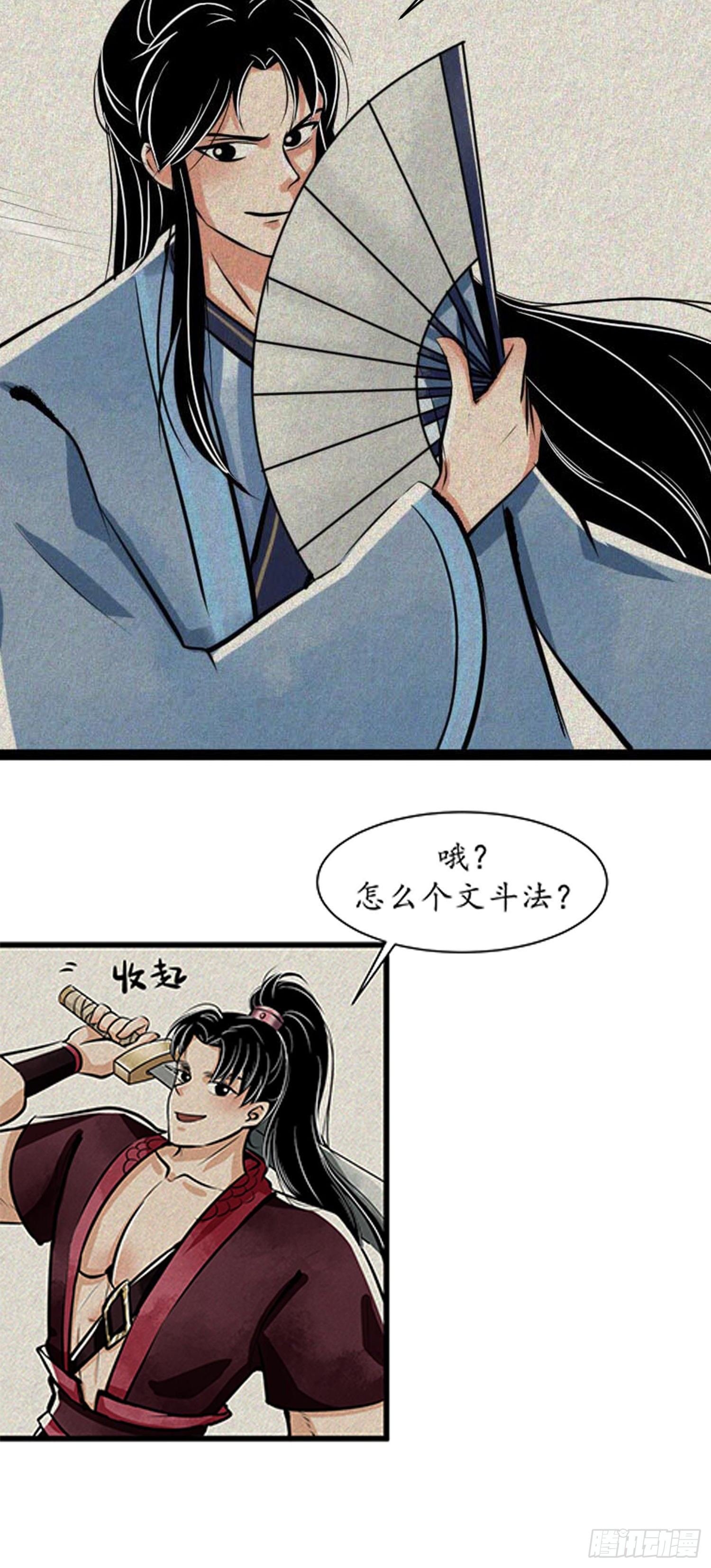 第8话 要文斗不要武斗